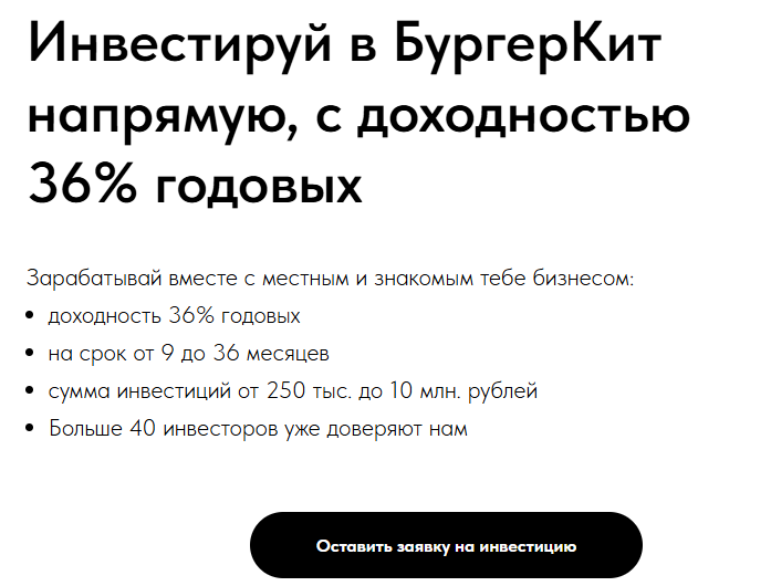 инвестиции в бургер кит инвестиции в бургер кит