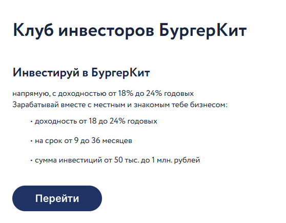 инвестиции в бургер кит инвестиции в бургер кит