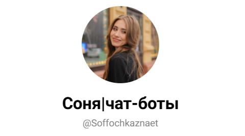 Канал в Телеграме «Соня Чат Боты» по отзывам Канал в Телеграме «Соня Чат Боты» по отзывам