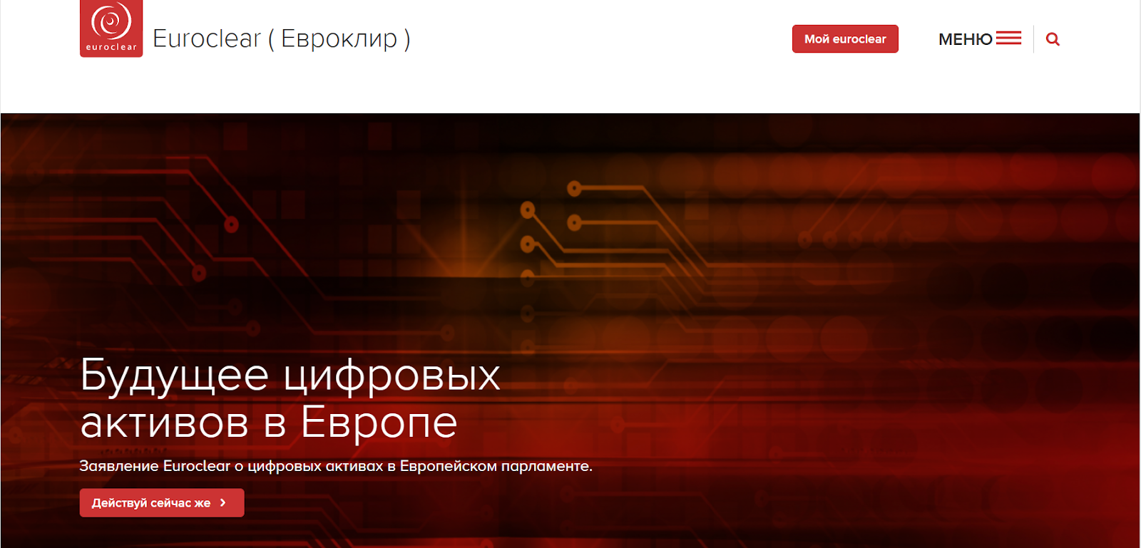 когда euroclear разблокирует акции когда euroclear разблокирует акции