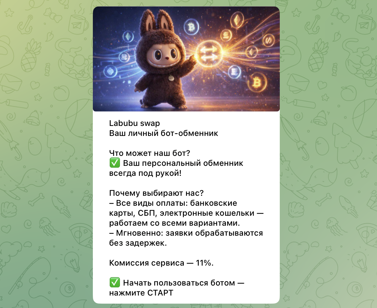 labubuswapbot отзывы labubuswapbot отзывы