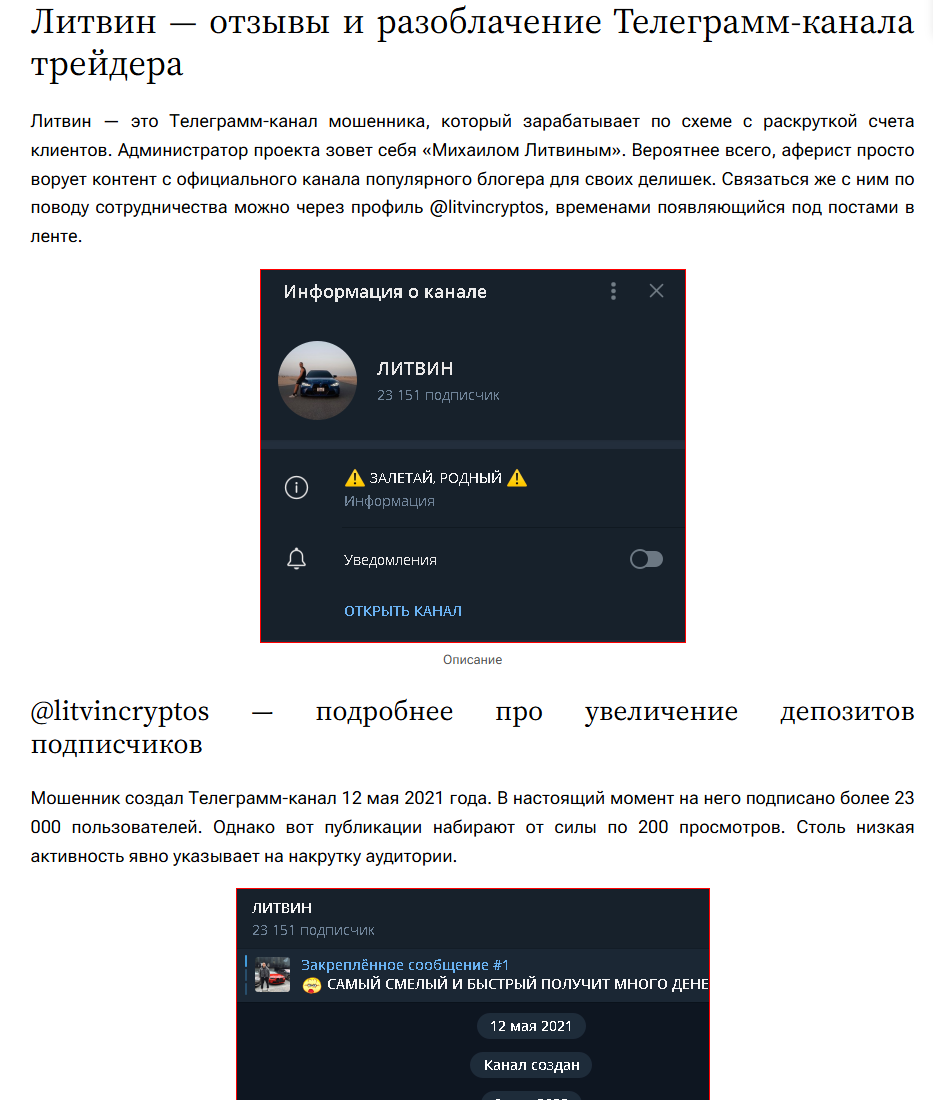 литвин бот в тг отзывы литвин бот в тг отзывы