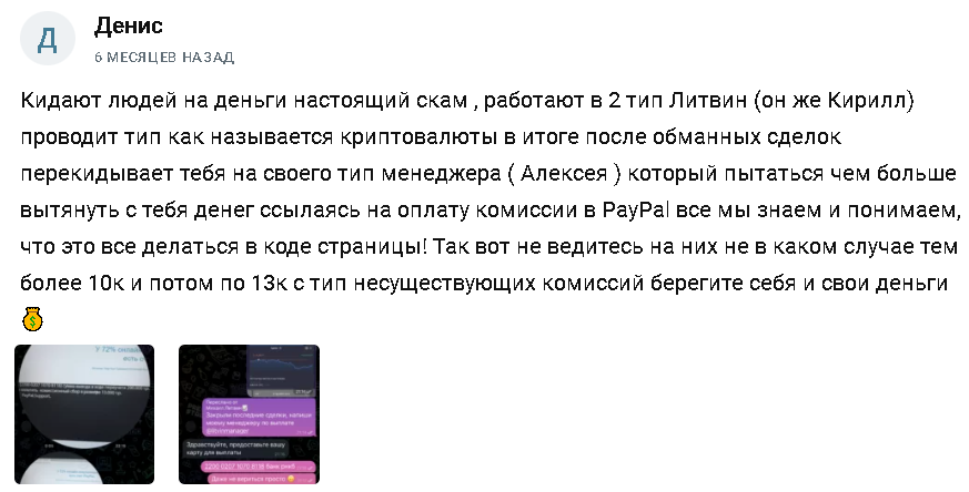 литвин бот в тг отзывы литвин бот в тг отзывы