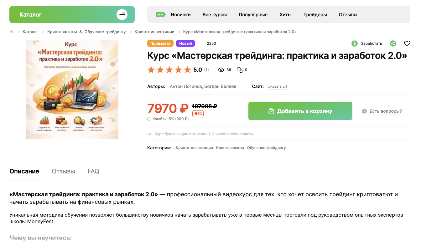 мастерская трейдинга практика и заработок 2.0 мастерская трейдинга практика и заработок 2.0