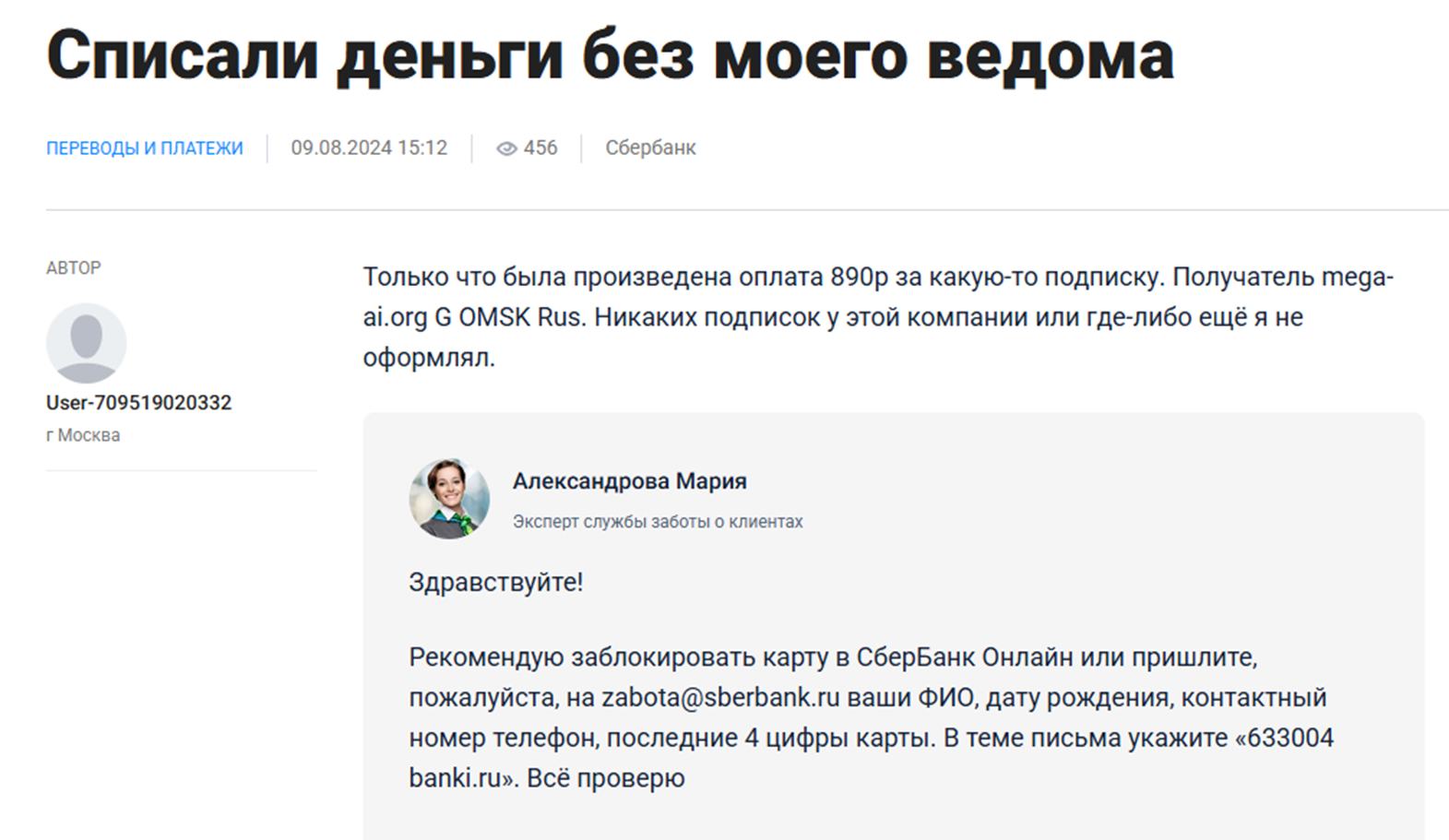 mega ai списывает деньги mega ai списывает деньги