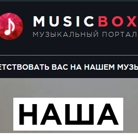 Music Box