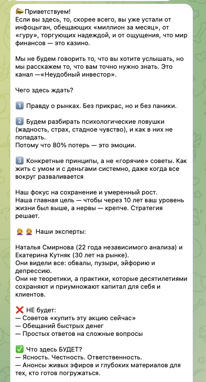 неудобный инвестор неудобный инвестор