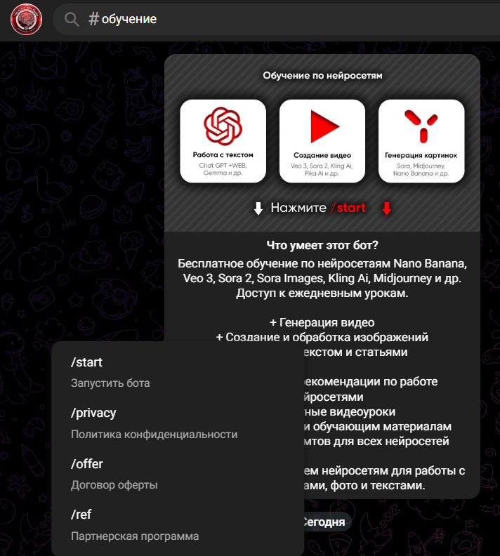 neuroshool bot отзывы neuroshool bot отзывы