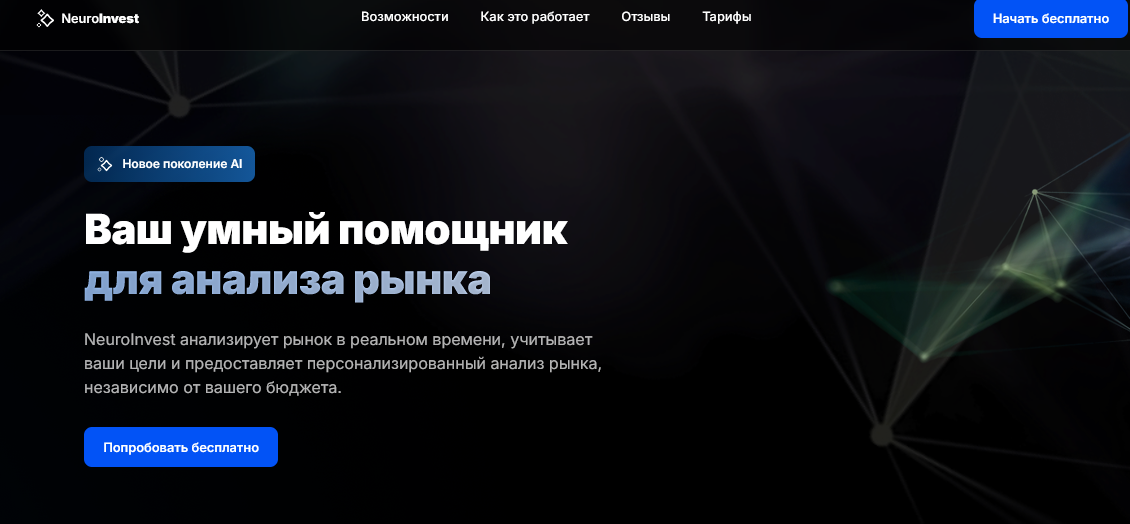 нейроинвест нейроинвест