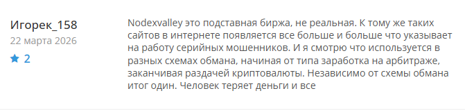 nodexvalley отзывы nodexvalley отзывы