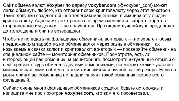 обменник voxyber com отзывы обменник voxyber com отзывы
