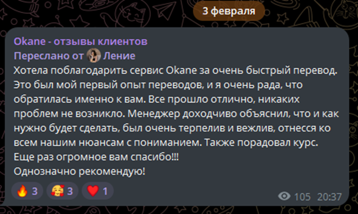 okane transfer отзывы okane transfer отзывы
