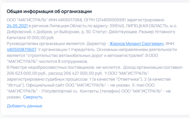 OOO Magistral отзывы OOO Magistral отзывы