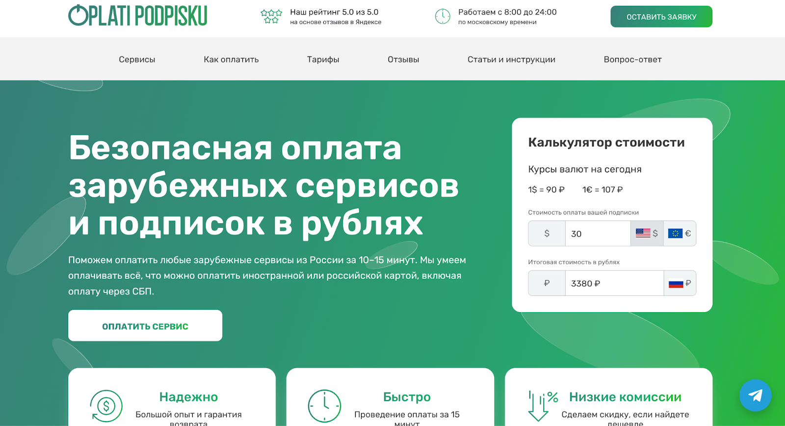 оплати подписку ру оплати подписку ру