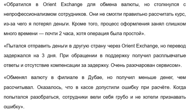 orient exchange отзывы orient exchange отзывы