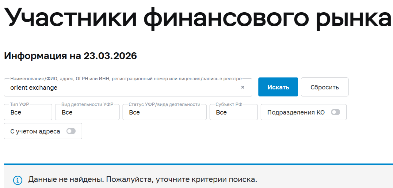orient exchange отзывы orient exchange отзывы