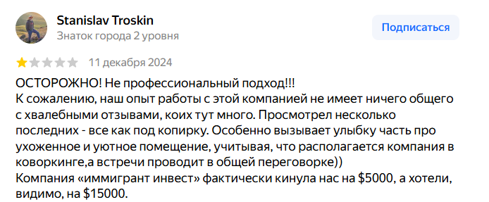 отзывы о фирме иммигрант инвест отзывы о фирме иммигрант инвест