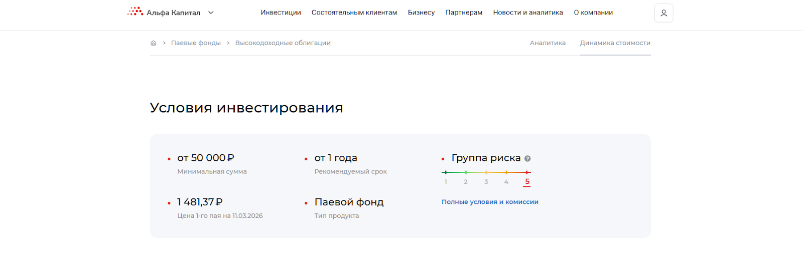 пиф высокодоходные облигации ук альфа капитал пиф высокодоходные облигации ук альфа капитал