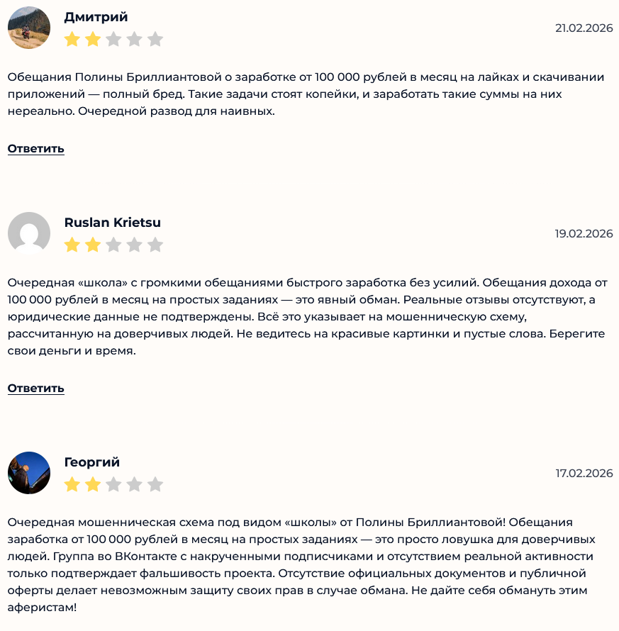 полина бриллиантова отзывы полина бриллиантова отзывы