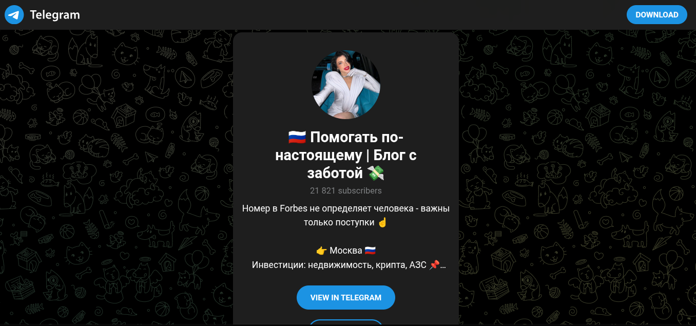помогать по настоящему телеграм канал помогать по настоящему телеграм канал