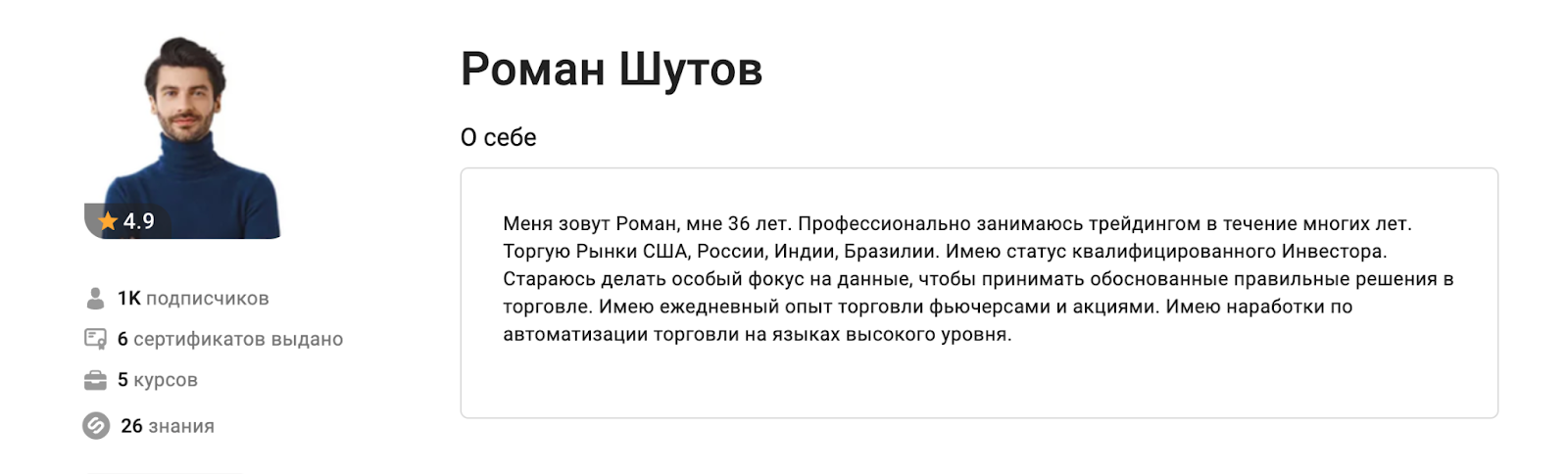 роман шутов трейдер роман шутов трейдер