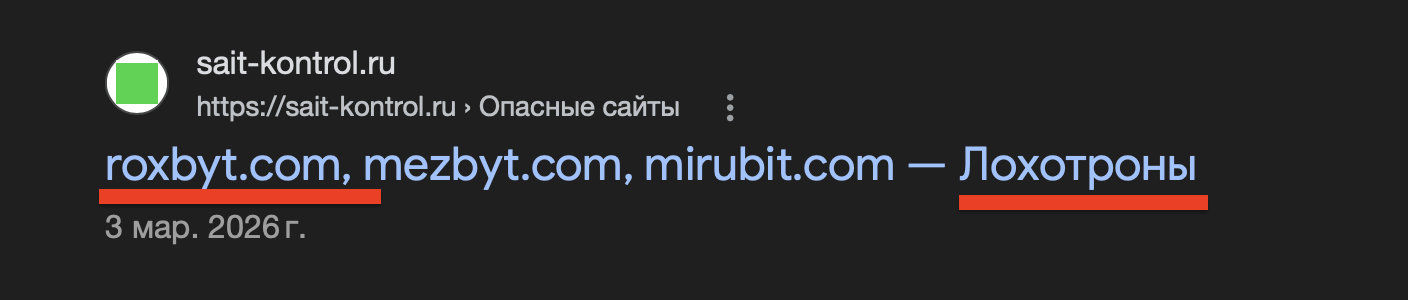 roxbyt скам roxbyt скам