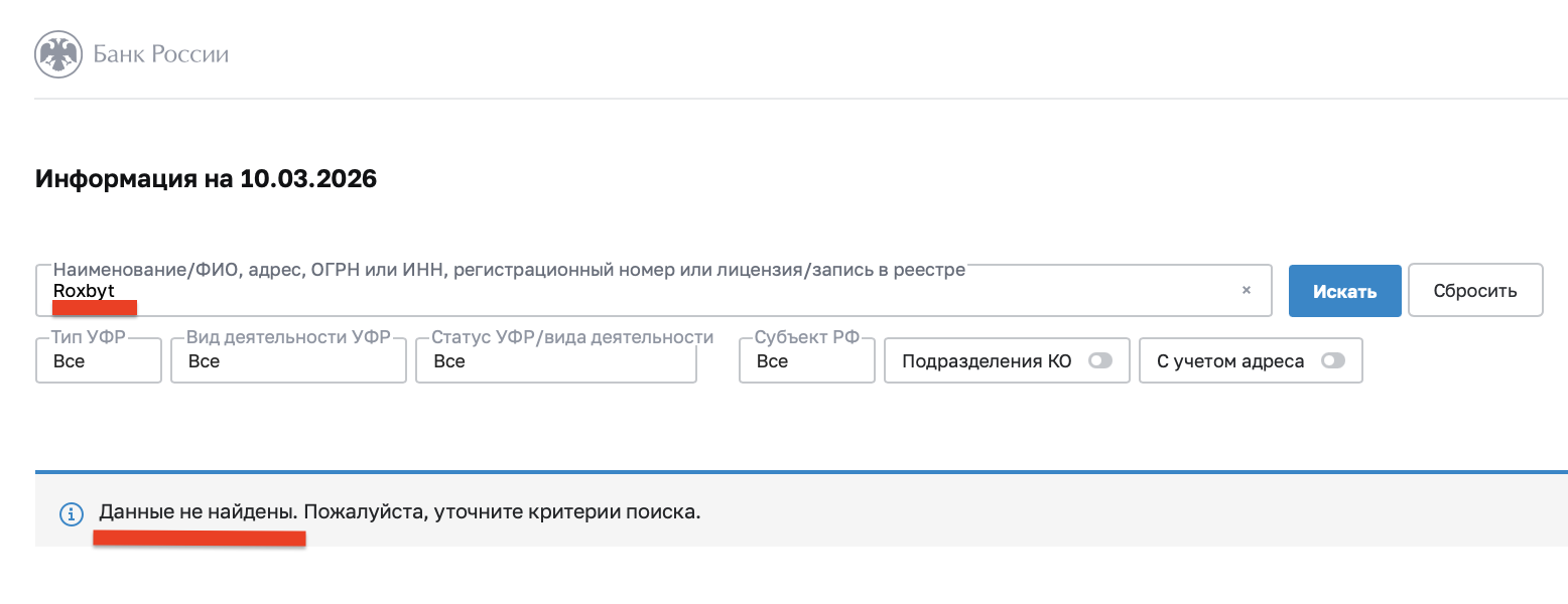 roxbyt скам roxbyt скам
