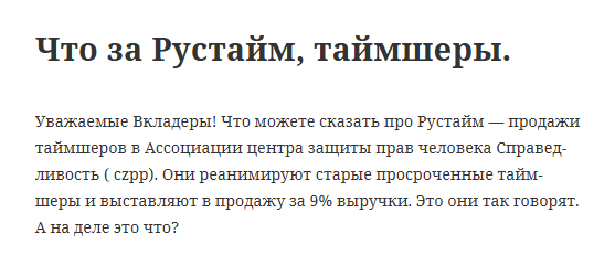 рустайм рустайм