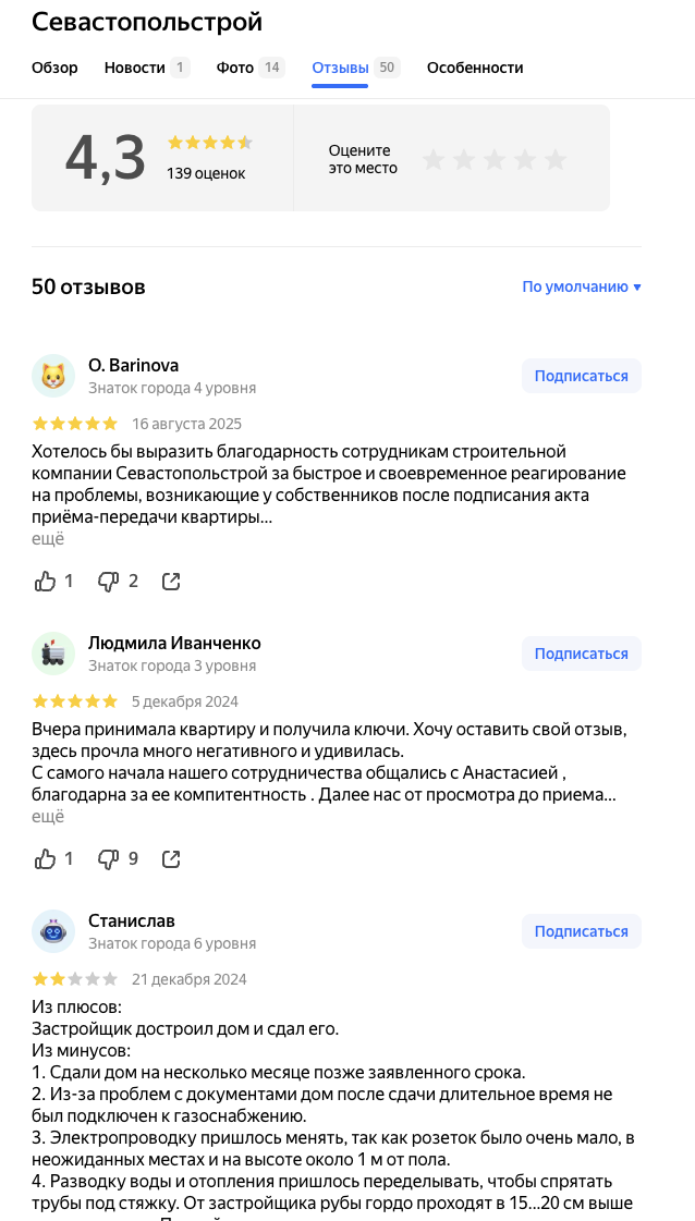 севастопольстрой отзывы севастопольстрой отзывы