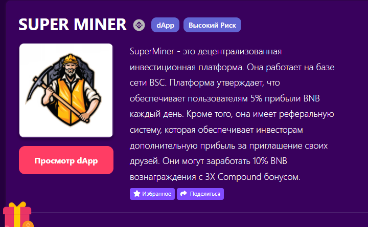 superminer superminer