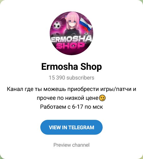 тг канал ermosha shop тг канал ermosha shop