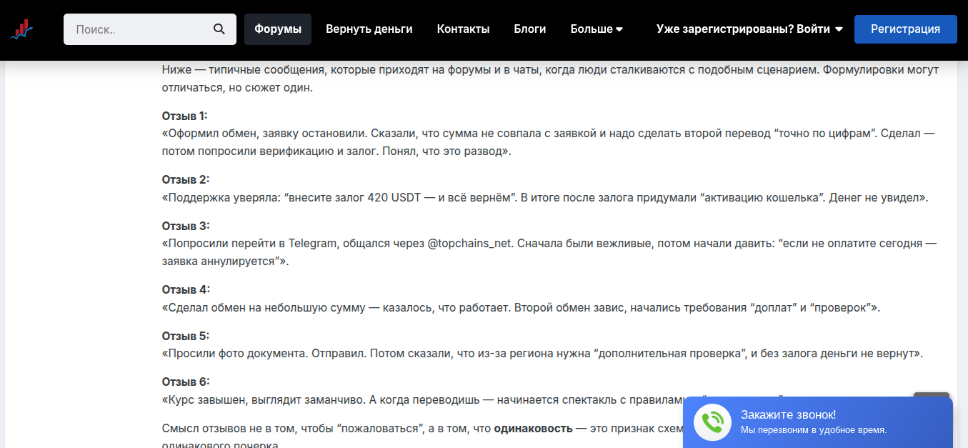 topchains обменник topchains обменник