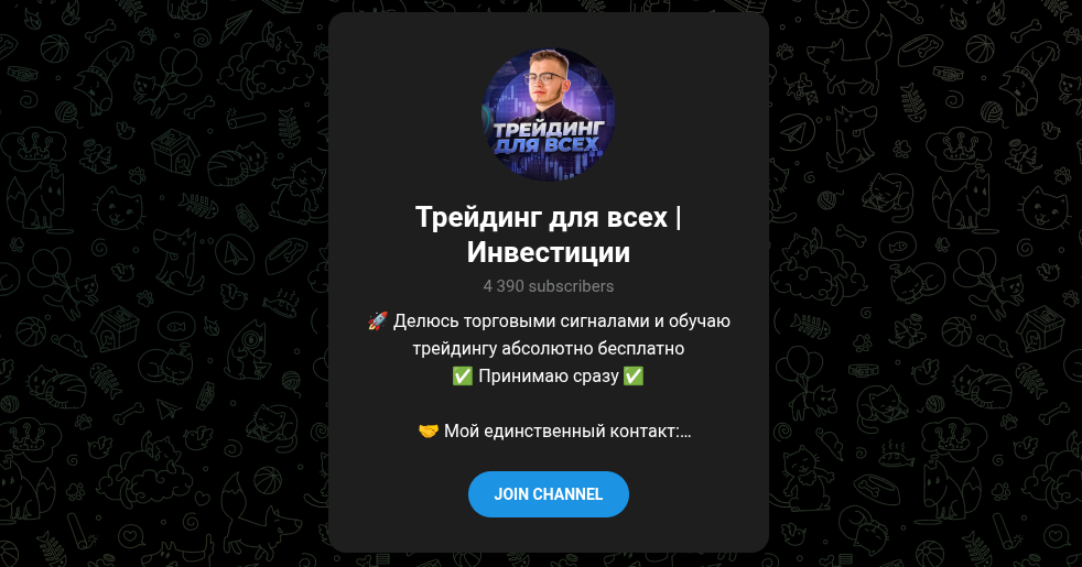 трейдинг для всех инвестиции трейдинг для всех инвестиции