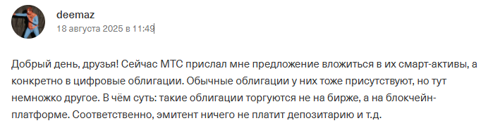цифровые облигации мтс цифровые облигации мтс