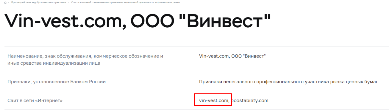 винвест винвест