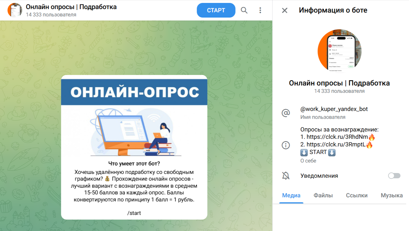 Work Kuper Yandex Bot отзывы Work Kuper Yandex Bot отзывы