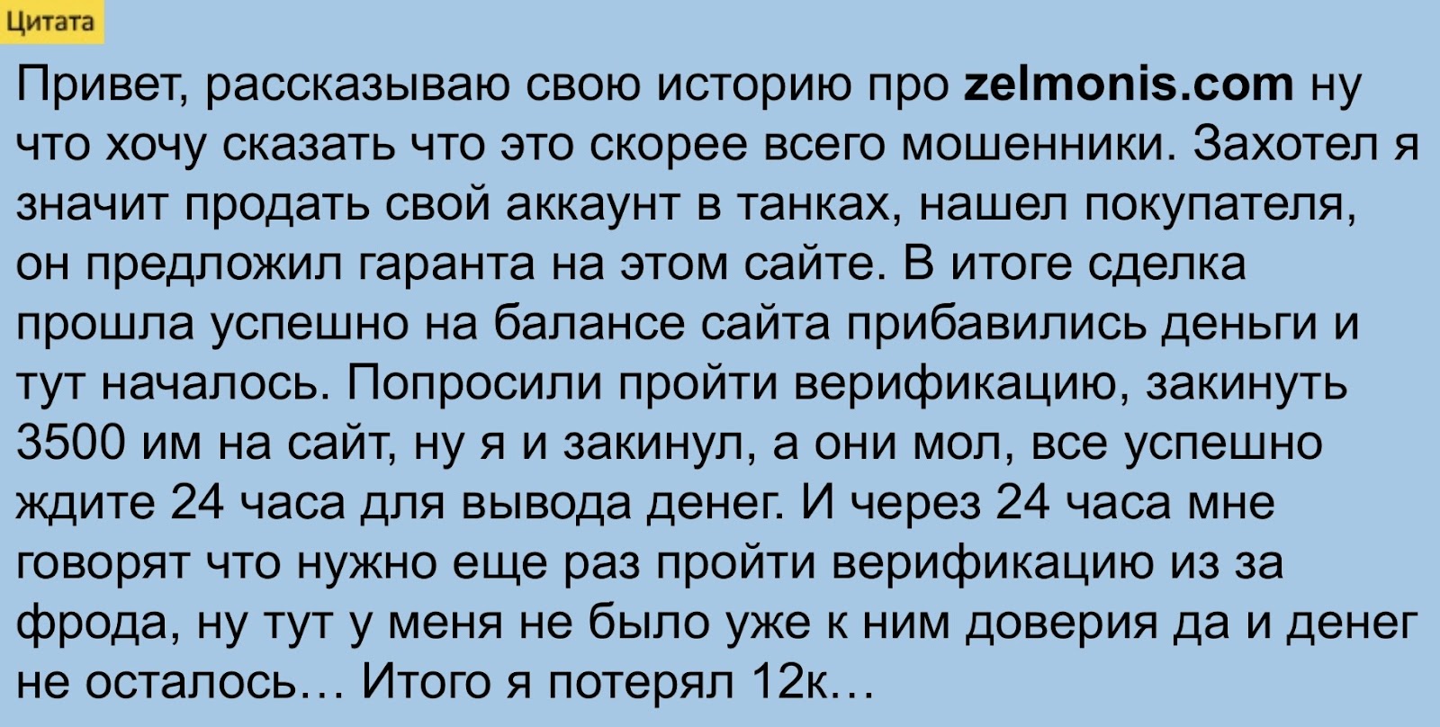 зелмонис зелмонис