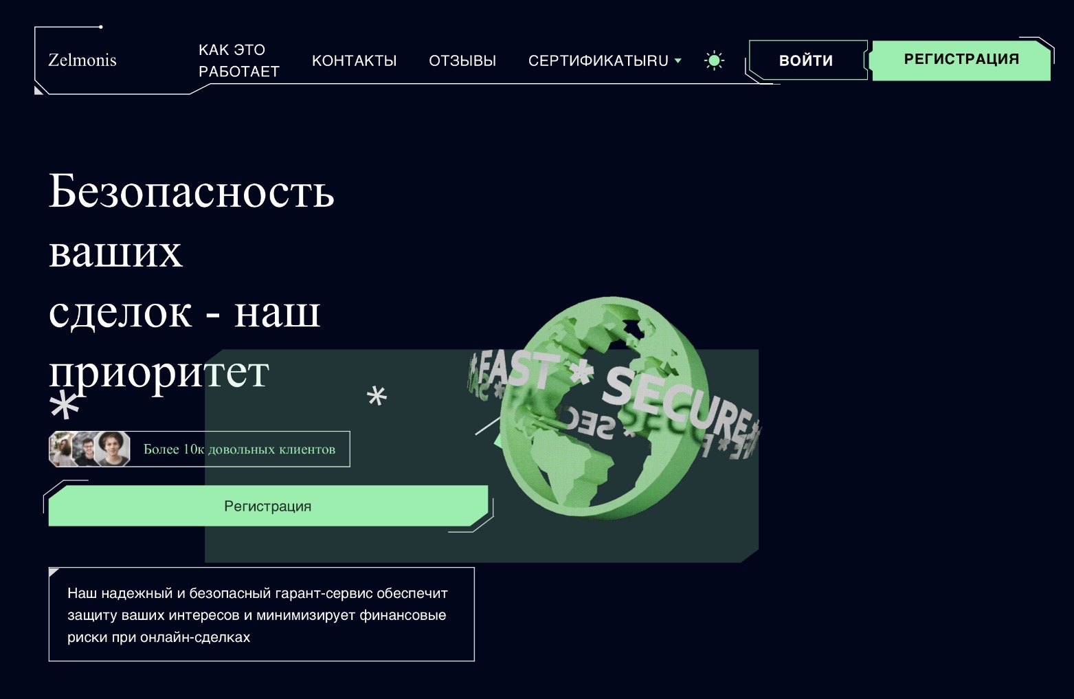 zelmonis отзывы о сделках zelmonis отзывы о сделках