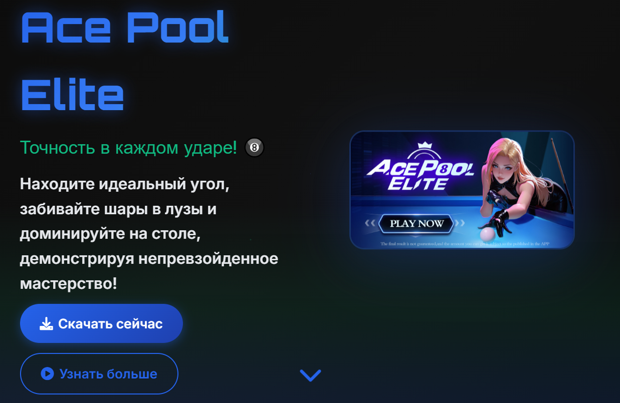 ace pool elite отзывы ace pool elite отзывы