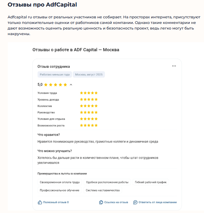 адф капитал отзывы адф капитал отзывы