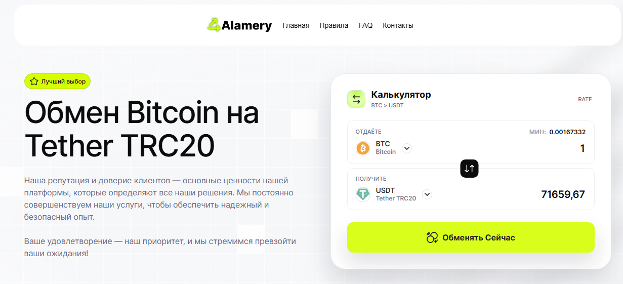 alamery обменник alamery обменник