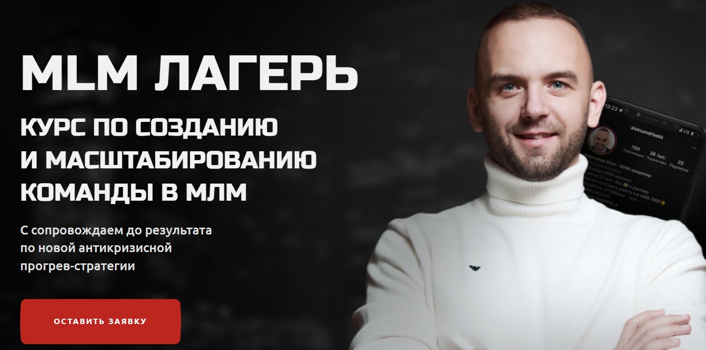александр бекк александр бекк
