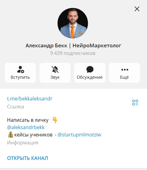 александр бекк млм александр бекк млм