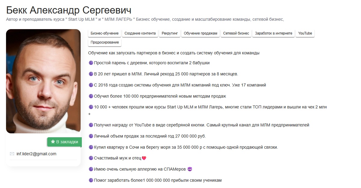 александр бекк отзывы курса александр бекк отзывы курса