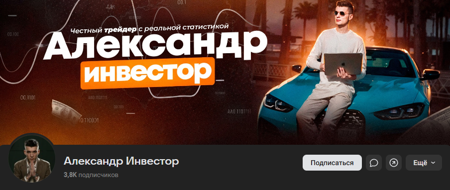 александр инвестор из испании аферист мошенник александр инвестор из испании аферист мошенник
