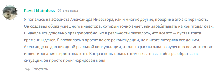 александр инвестор из испании аферист мошенник александр инвестор из испании аферист мошенник