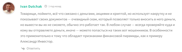 александр инвестор из испании аферист мошенник александр инвестор из испании аферист мошенник