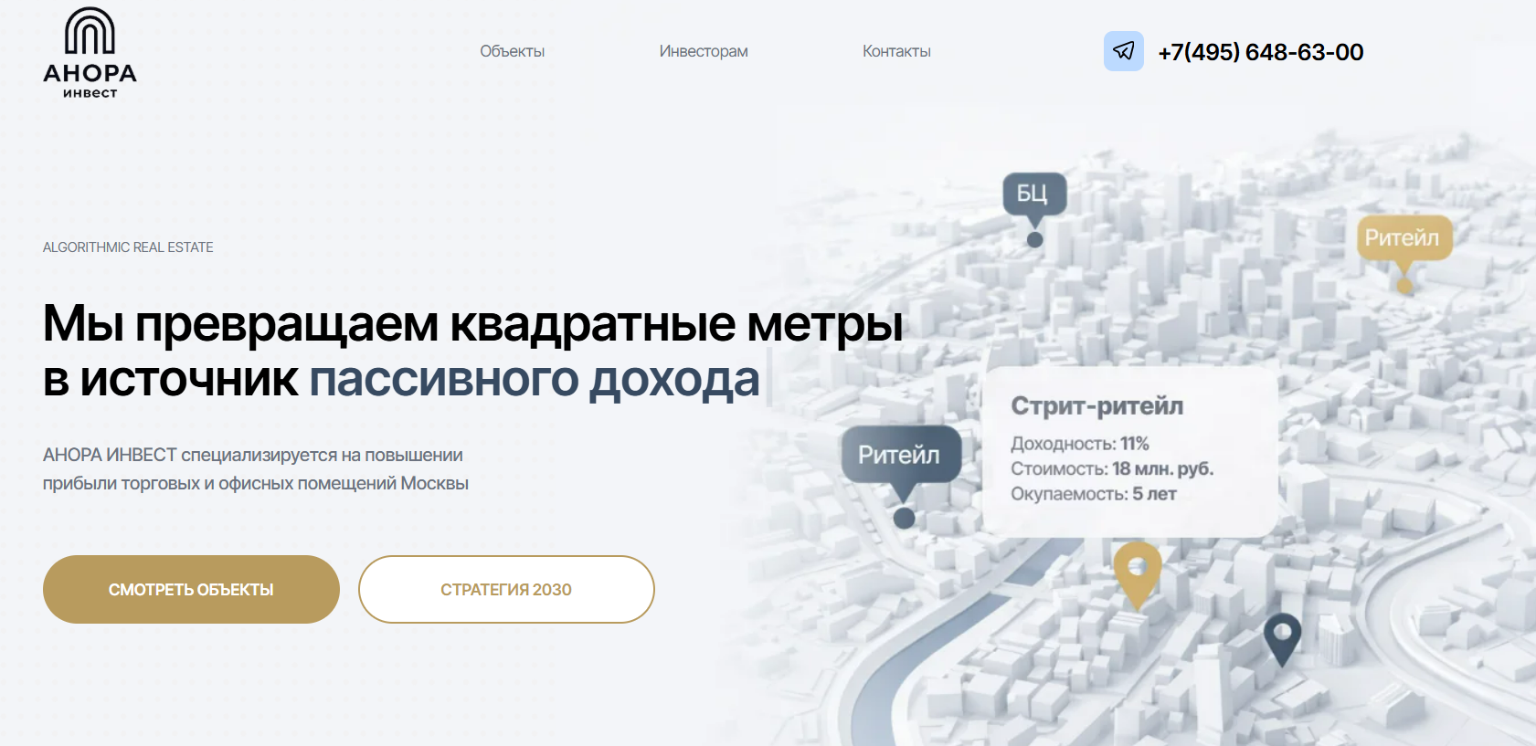 анора инвест анора инвест