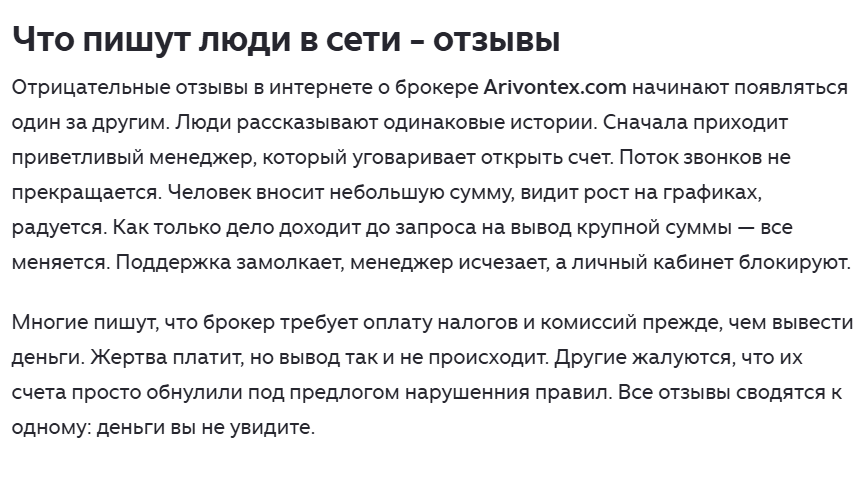 arivontex отзывы arivontex отзывы