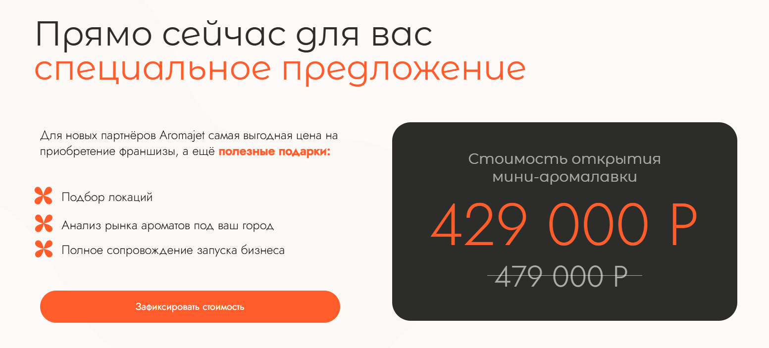 арома джет франшиза арома джет франшиза
